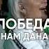 Победа нам дана Victory Is Given To Us Cover Ковчег Сочи прославление церковьковчег бог