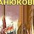 КОНСТАНТИН СТАНЮКОВИЧ ПОД РУССКИМ ФЛАГОМ МОРСКИЕ РАССКАЗЫ РАДИОСПЕКТАКЛЬ