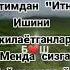 ГИЙБАТЧИЛАР