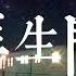 羅生門 麥浚龍 謝安琪 最動人時光 未必地老天荒 難忘的因你太念念才難忘 容易抱住誰十年 最難是放 動態歌詞 情歌 Lyrics