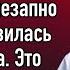 Врач влюбился в девушку но внезапно на пороге появилась бывшая Это перевернуло всю его жизнь