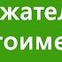 Урок 16 ПРИТЯЖАТЕЛЬНЫЕ МЕСТОИМЕНИЯ