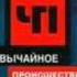 Emergency Opening NTV Channel Russia 2005