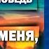 Не УБИВАЙ меня МАМА Тебе нужно это пережить Олег Боков Христианские проповеди АСД