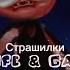 Страшные истории на ночь Gacha Club Life 1 час СБОРНИК 2