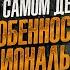 что такое БЫТЬ РУССКИМ смысл ОСОБЕННОСТИ НАЦИОНАЛЬНОЙ ОХОТЫ разбор СПГС