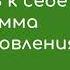 Валентина Н Любовь к себе и программа выздоровления Спикерское на группе АА Альтернатива 05 03 22