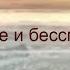 Г С Померанц и З А Миркина О вере и бессмертии