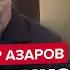 АЗАРОВ Раскрыли ТАЙНУ БОЛЕЗНИ Лукашенко Бацька НЕМЕДЛЕННО бежит из страны