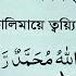 প চ ক ল ম ব ল উচ চ রণ সহ 5 Kalima ক ল ম য শ হ দ ত ঈম ন ম জম ল ৫ ক ল ম ক ল ম সম হ