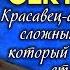 Печальная история талантливого актёра и неугомонного скандалиста Николая Сектименко