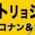 名探偵コナン替え歌バーローシカ歌ってみた