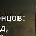 Граф Михаил Воронцов полу милорд полу купец Лекции по истории Амиран Урушадзе Научпоп