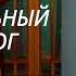 Внутри убийцы Криминальный психолог Аудиокнига
