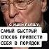 Самый быстрый способ привести себя в порядок цитаты мудрыемысли мотивация мудрыеслова
