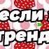 Танцуй если знаешь этот тренд 2025 года