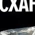 Батюшка наш Чингисхан Дмитрий Белоусов Часть 2