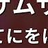 カラオケ ザムザ てにをは