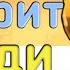 Что говорит Сэнди на русском языке