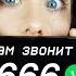 ЗВОНЮ НА НОМЕР 666 Хайпонутые