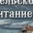 Саймон Вуд Родительское воспитание Читает Владимир Князев Ужасы хоррор