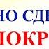 Три дела которые нужно сделать ДО ПОКРОВА 14 октября Покров Пресвятой Богородицы Молитвы на Покров