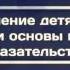 Разъяснение детям книги Три основы и их доказательства 6 Ринат Абу Мухаммад
