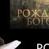 РОЖДЕСТВО БОГОРОДИЦЫ Фильм митрополита Илариона Цикл Церковные праздники