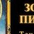 Гараб Дордже Золотые письмена Тексты традиции Дзогчен