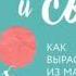 Мама и сын Аудиокнига