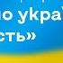 Конференція Плекаймо українську ідентичність