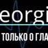 Строки только о главном