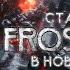 Старая игра в новой обëртке Frostpunk 2