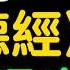 Shocking Complete Explanation Of Laozi S Tao Te Ching Survival Secrets