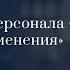 Сергей Ким Мотивация персонала практика применения РестоБосс 2023