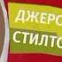 РАРИТЕТ Карусель Анонс Джеронимо Стилтон Пряник Зима 2012 2013 Наоборот