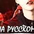 BTS SUGA Interlude Shadow Русский кавер от Jackie O