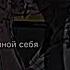я как Чайковский музыку люблю лвпг