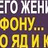 Настя стояла в дверях когда услышала разговор жениха И в этот момент она поняла зачем он женится