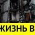 Жизнь в разрушенном Мариуполе Очереди за едой руины домов нищета