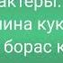 маша и медведь первая Встреч создаетли титры 28 Серия анимация