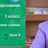 3 класс Самопознания 6 урок Книга источник знаний