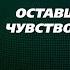 Созависимость Ежедневник Мелоди Битти 5 июля Оставшееся чувство вины Моя семья Моя крепость