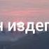 кайдасын азыр кайдасын караоке