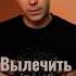 Вылечить аллергию Можно через гипноз Читай описание пётрярыгин