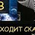 Н Левашов Как происходит сканирование Рерих Агни Йога Первичные материи Снятие блокировок