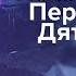 Самые загадочные происшествия 1 выпуск По мотивам Перевала Дятлова