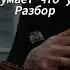 Cupsize мой врач думает что у меня шизофрения разбор