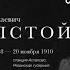 1 Лекция о Льве Толстом тула жаринов путешествие в 2011 году