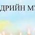 УТАСТАЙ МЭНДЧИЛГЭЭ МОНГОЛЧУУД ОНЛАЙН РАДИО FB LIVE ШУУД 7ДАМЖУУЛЖ БАЙНА 2024 10 09